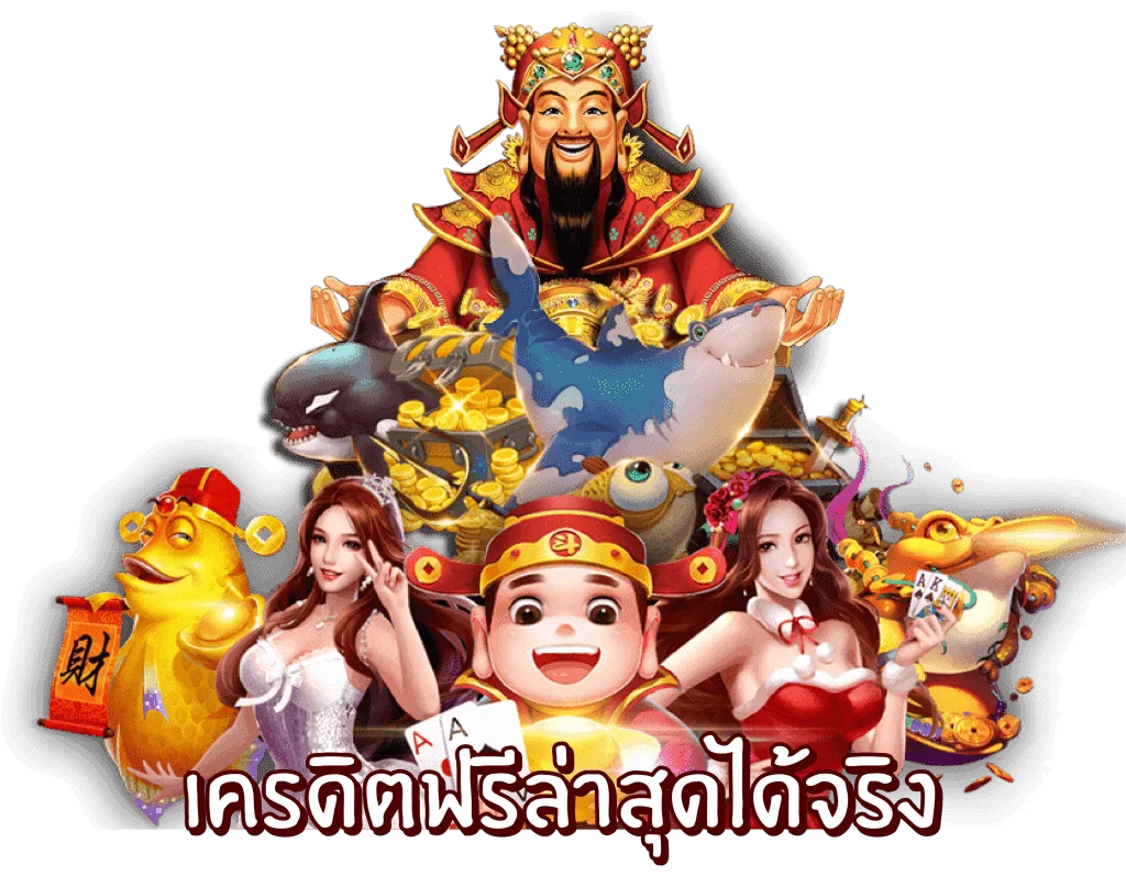 รับ เครดิตฟรี 188 สามารถใช้เพื่อเพิ่มความเร็วในการเล่นเกมได้